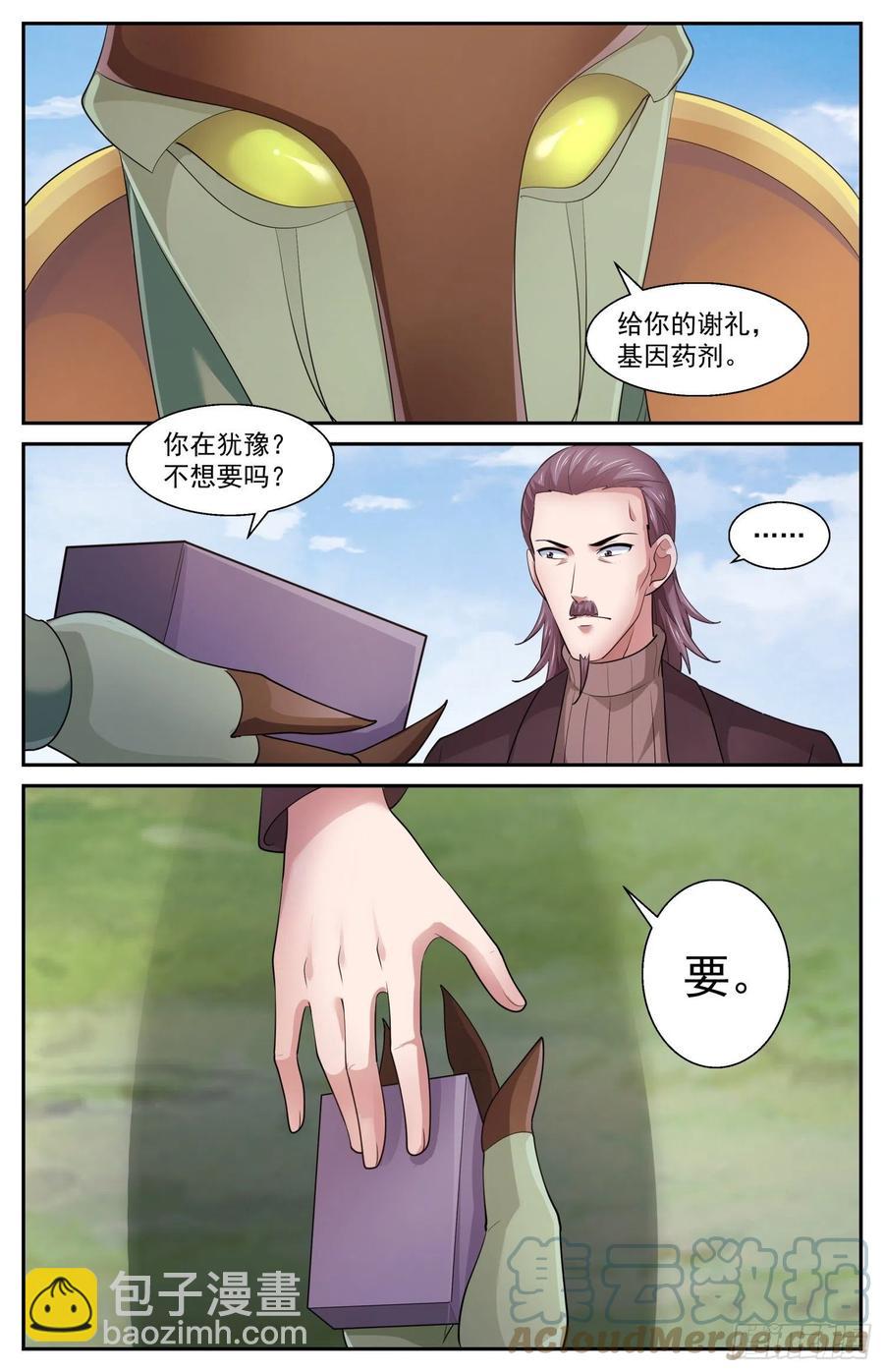 🍘我在末世有套房 536 虫族从不食言 第11页
