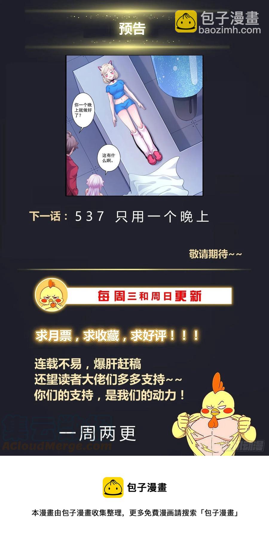 🍘我在末世有套房 536 虫族从不食言 第14页