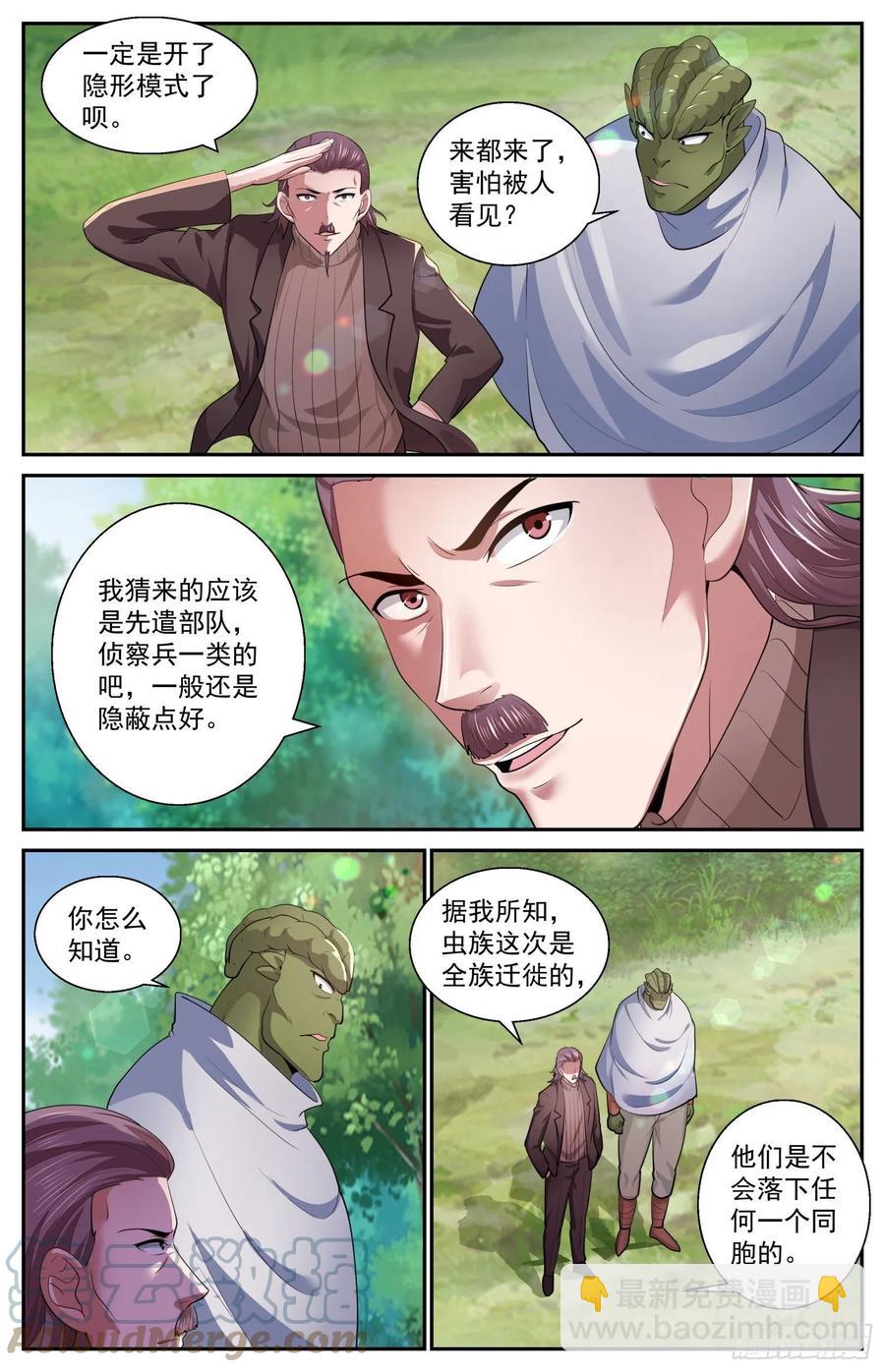 🍘我在末世有套房 536 虫族从不食言 第3页