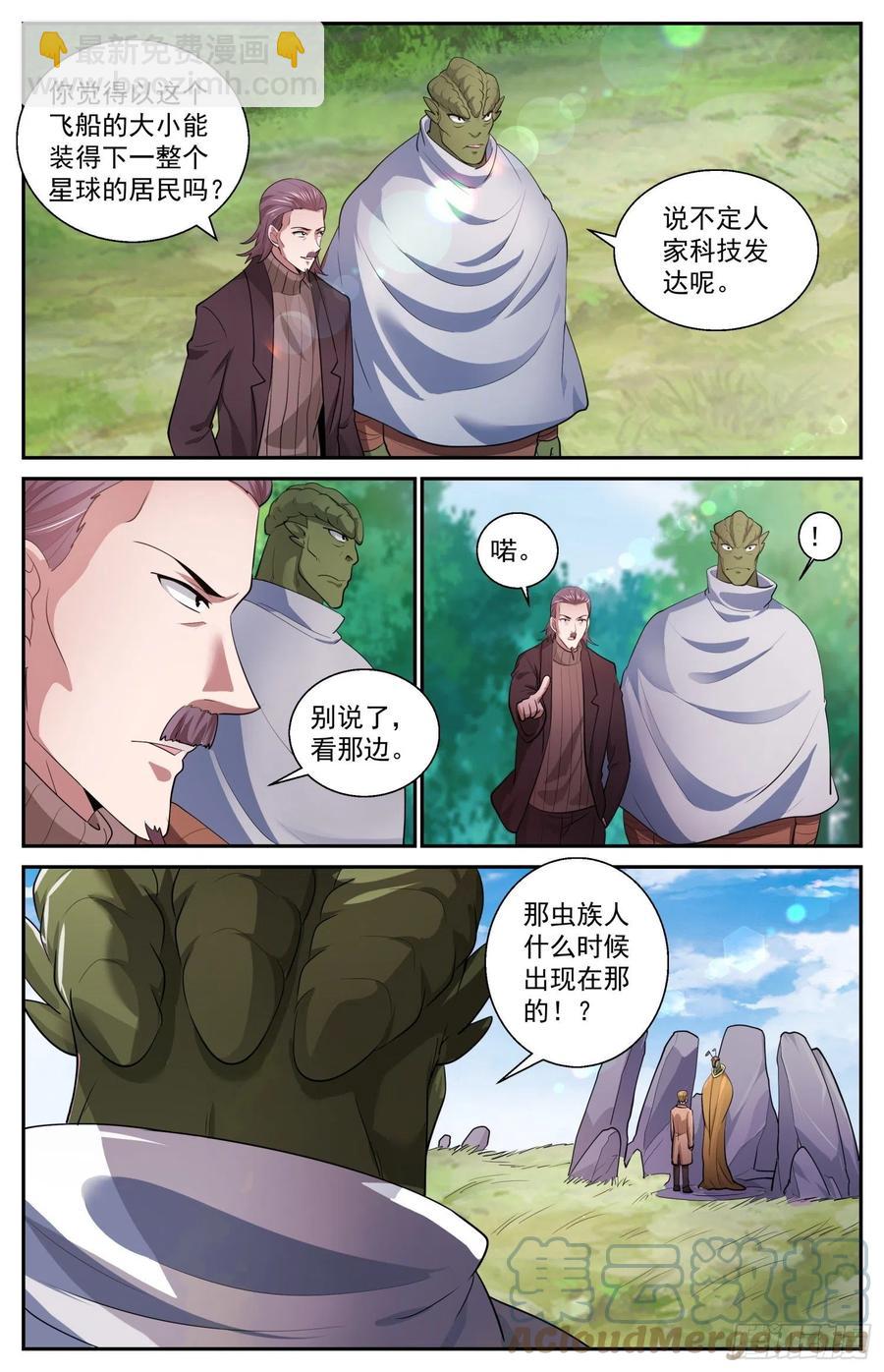 🍘我在末世有套房 536 虫族从不食言 第4页