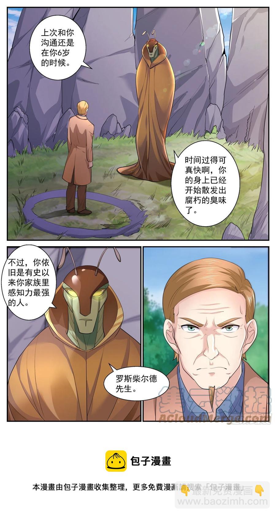 🍘我在末世有套房 536 虫族从不食言 第5页