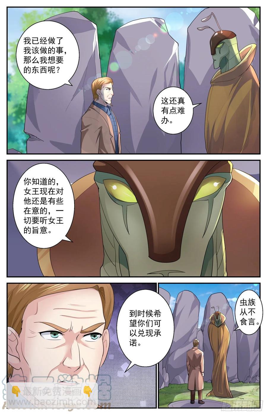 🍘我在末世有套房 536 虫族从不食言 第6页