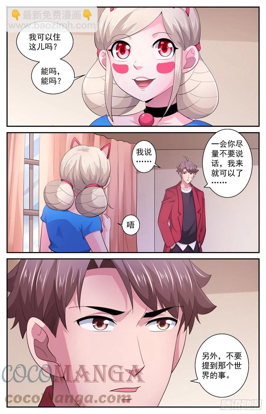 🍘我在末世有套房 538 是羡慕还是嫉妒 第11页