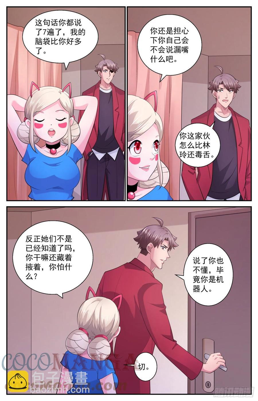 🍘我在末世有套房 538 是羡慕还是嫉妒 第12页