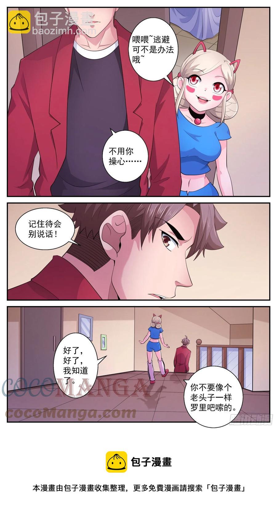 🍘我在末世有套房 538 是羡慕还是嫉妒 第13页
