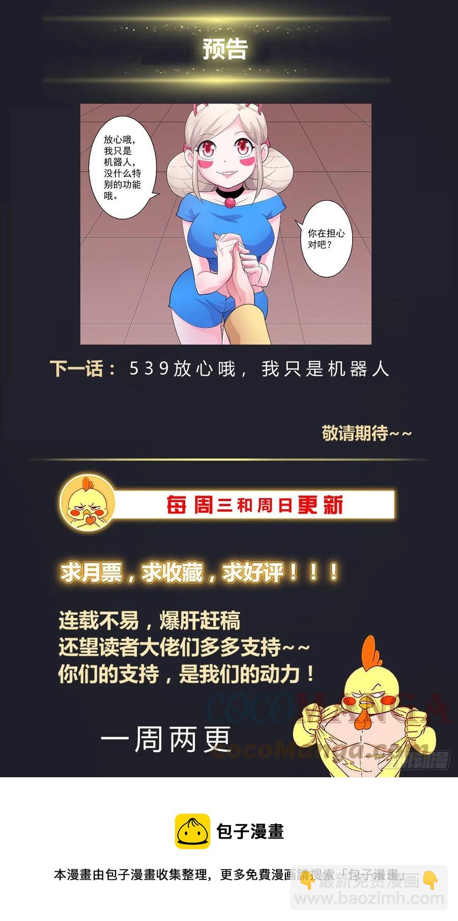 🍘我在末世有套房 538 是羡慕还是嫉妒 第14页