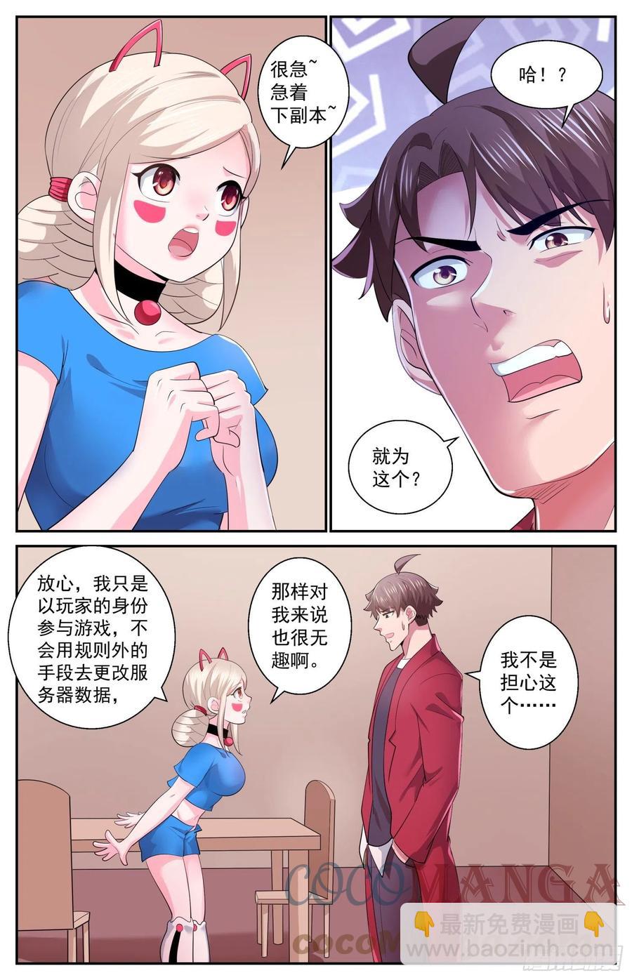 🍘我在末世有套房 538 是羡慕还是嫉妒 第3页
