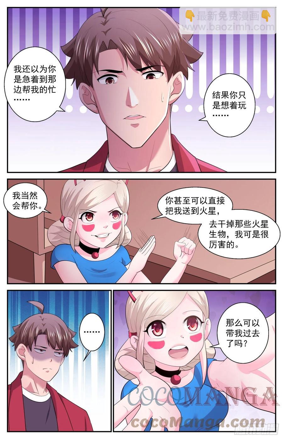 🍘我在末世有套房 538 是羡慕还是嫉妒 第4页