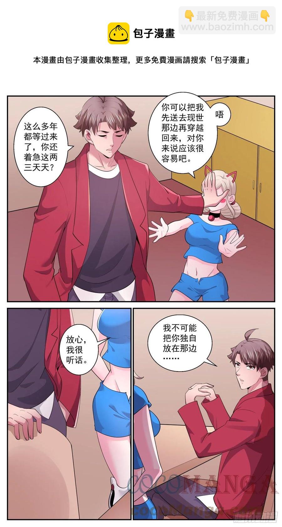 🍘我在末世有套房 538 是羡慕还是嫉妒 第5页