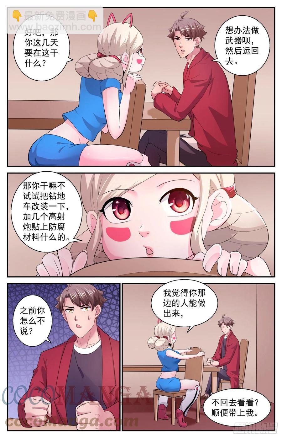 🍘我在末世有套房 538 是羡慕还是嫉妒 第6页