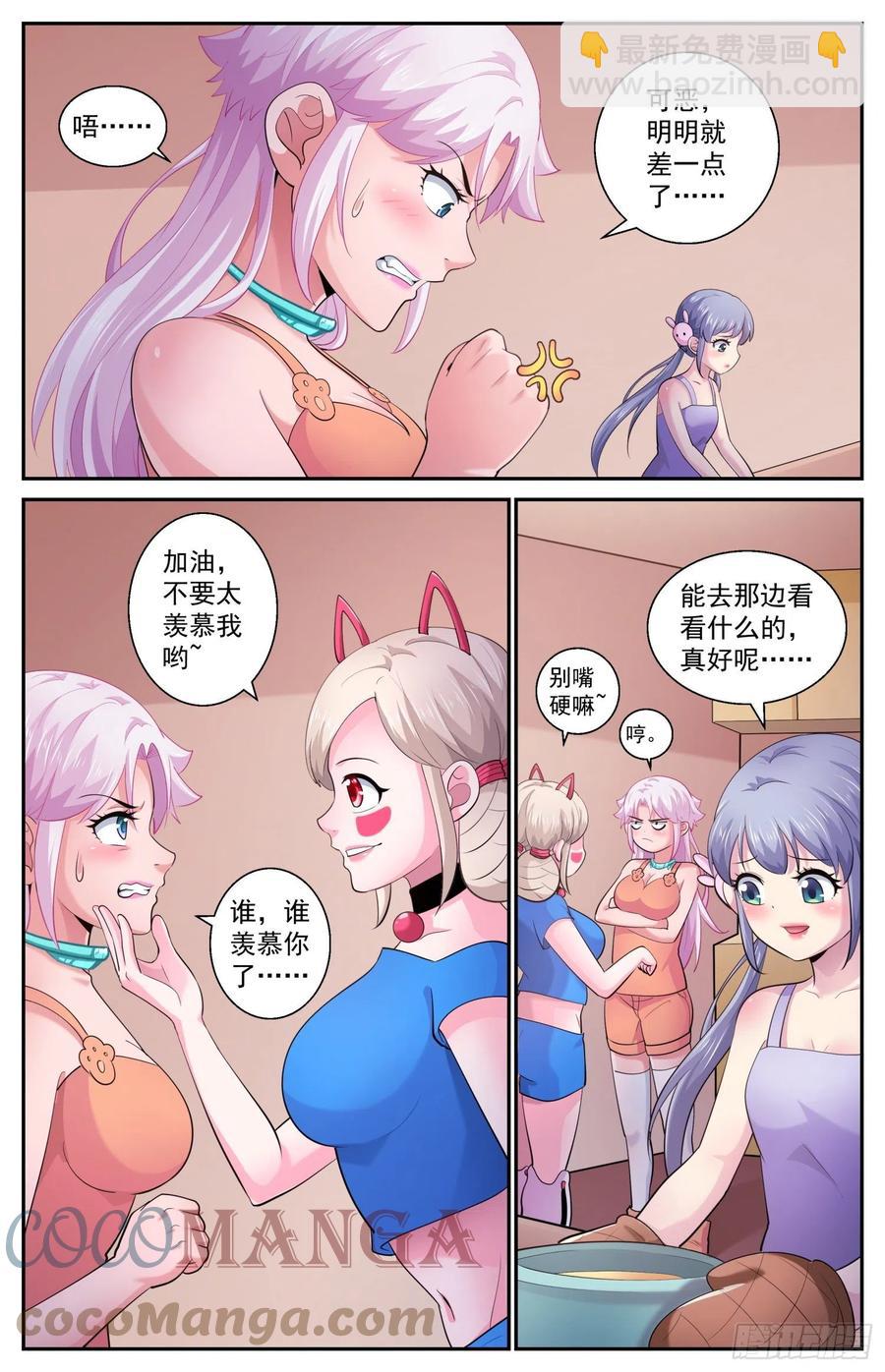 🍘我在末世有套房 538 是羡慕还是嫉妒 第8页