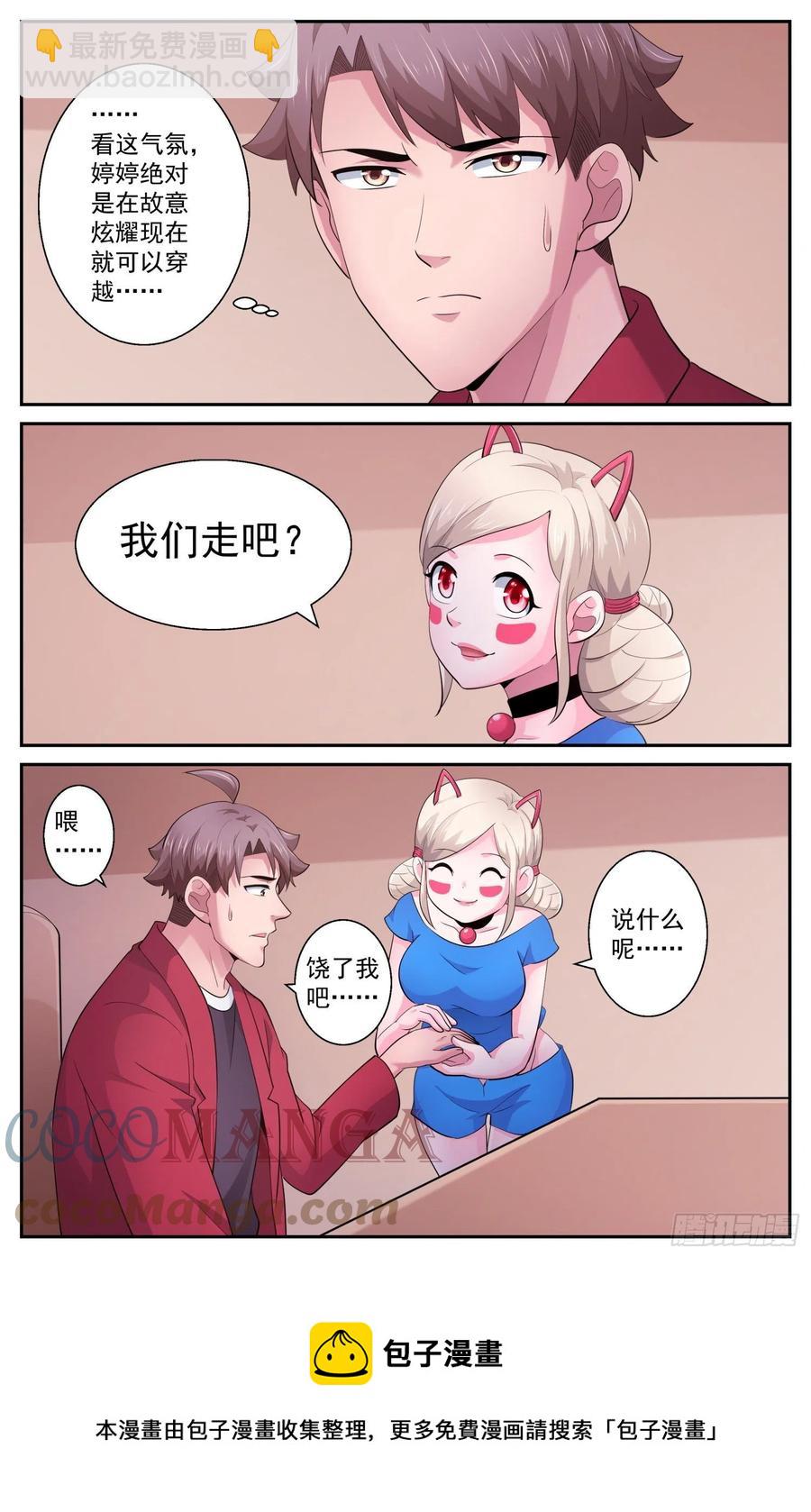 🍘我在末世有套房 538 是羡慕还是嫉妒 第9页