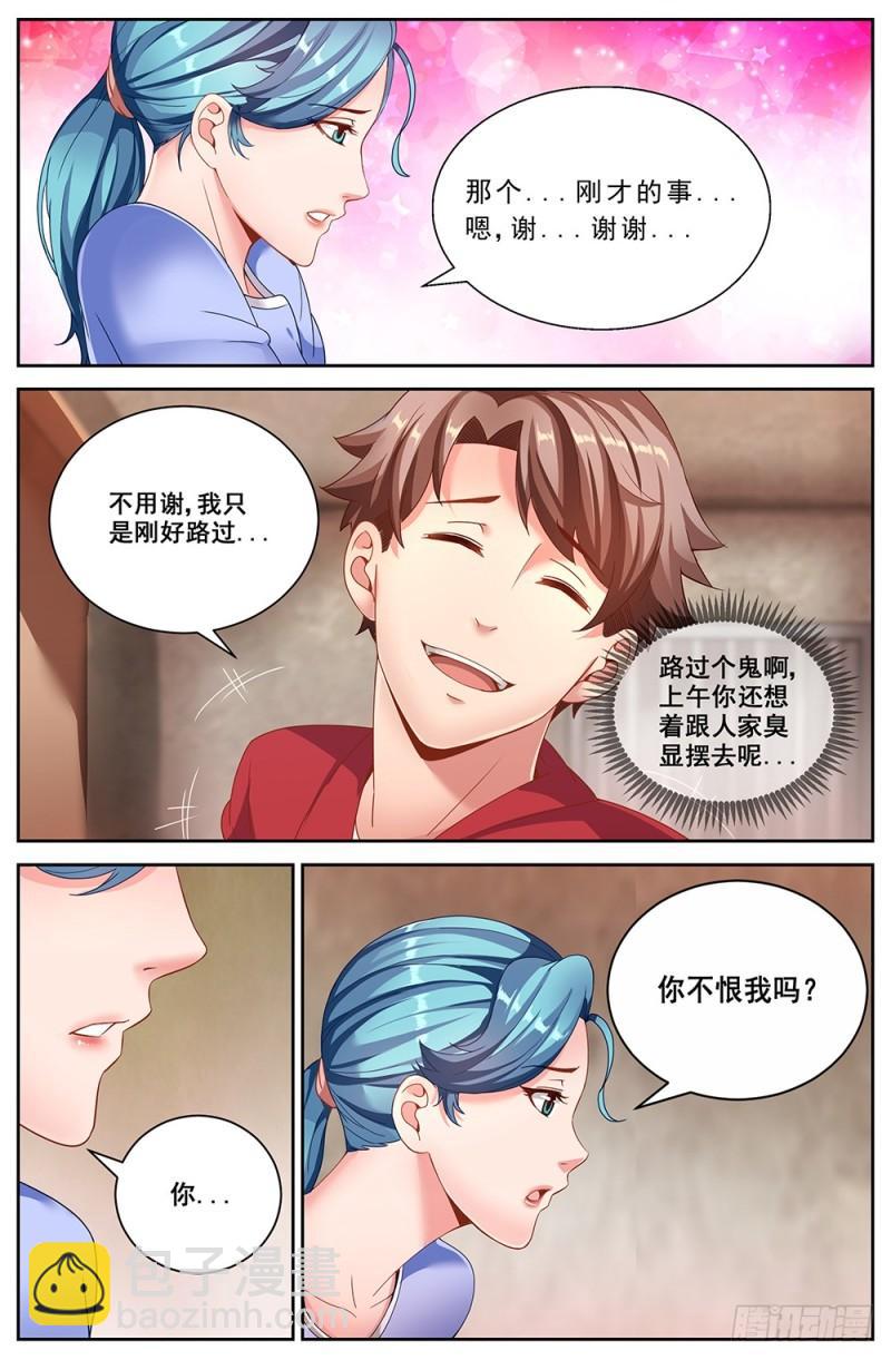 🍘我在末世有套房 55第二十章 落魄的夏诗雨 第11页