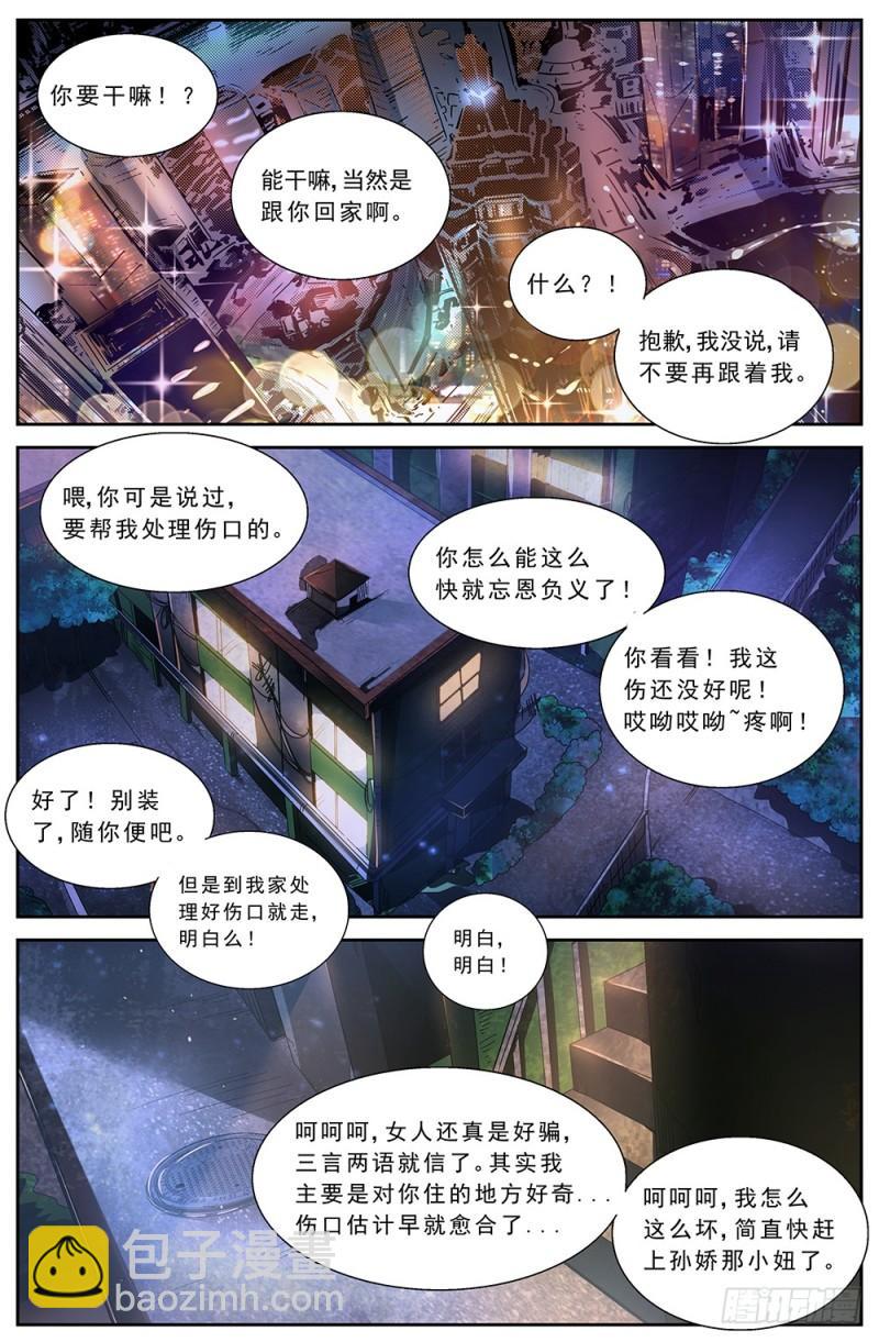 🍘我在末世有套房 55第二十章 落魄的夏诗雨 第4页