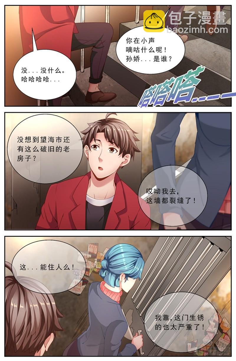 🍘我在末世有套房 55第二十章 落魄的夏诗雨 第5页
