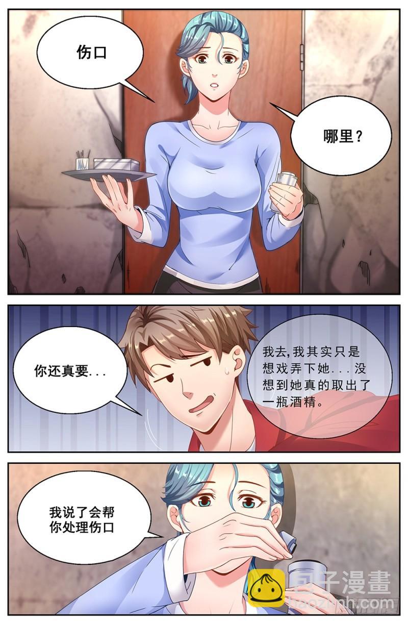 🍘我在末世有套房 55第二十章 落魄的夏诗雨 第8页