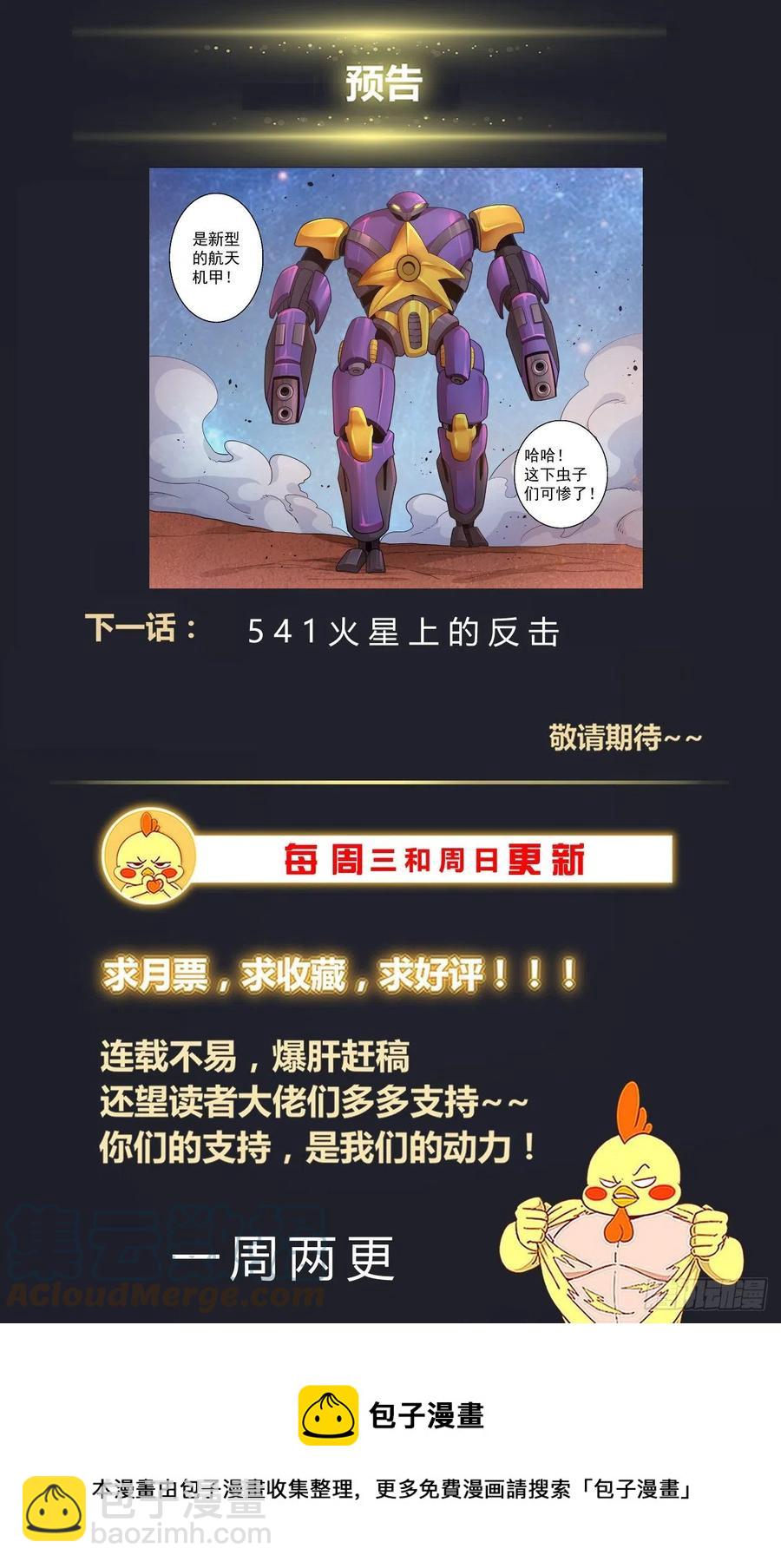 🍘我在末世有套房 540 优化钻地车 第14页