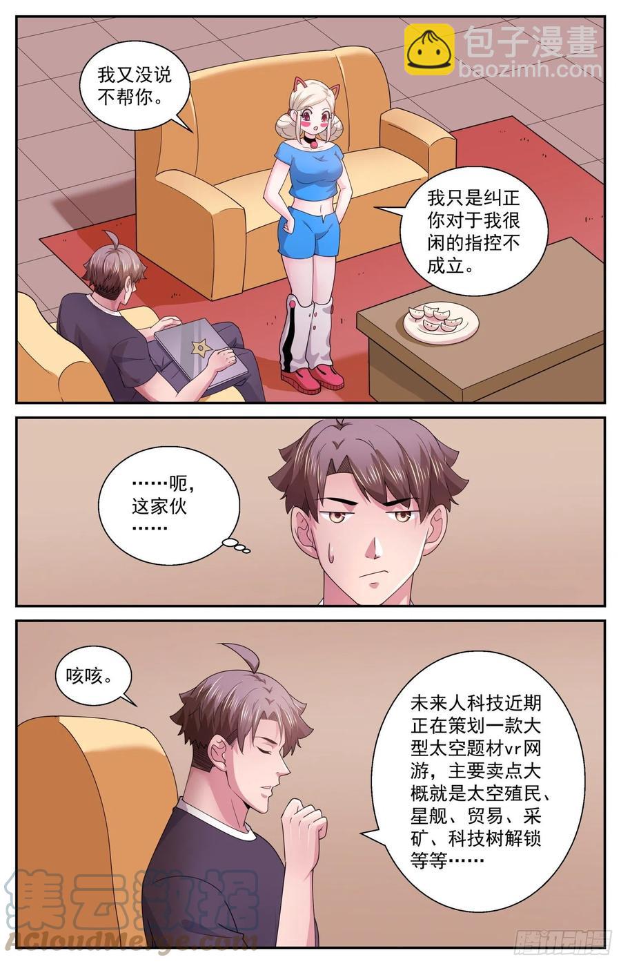 🍘我在末世有套房 542 纠正你的说法 第10页