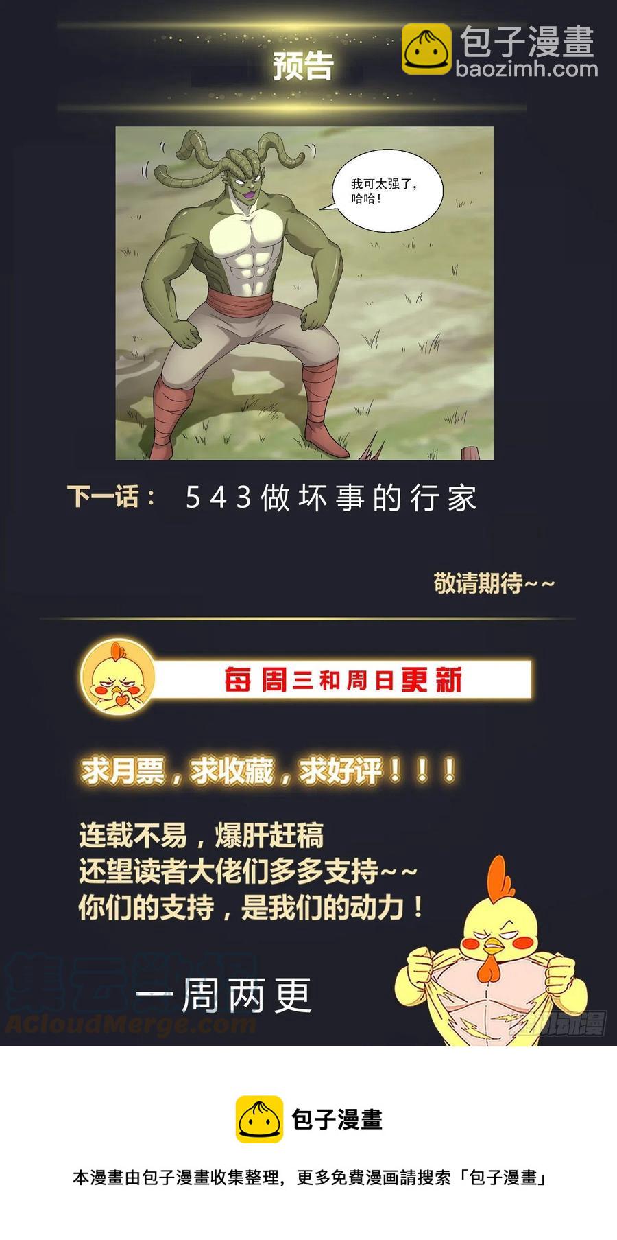 🍘我在末世有套房 542 纠正你的说法 第14页