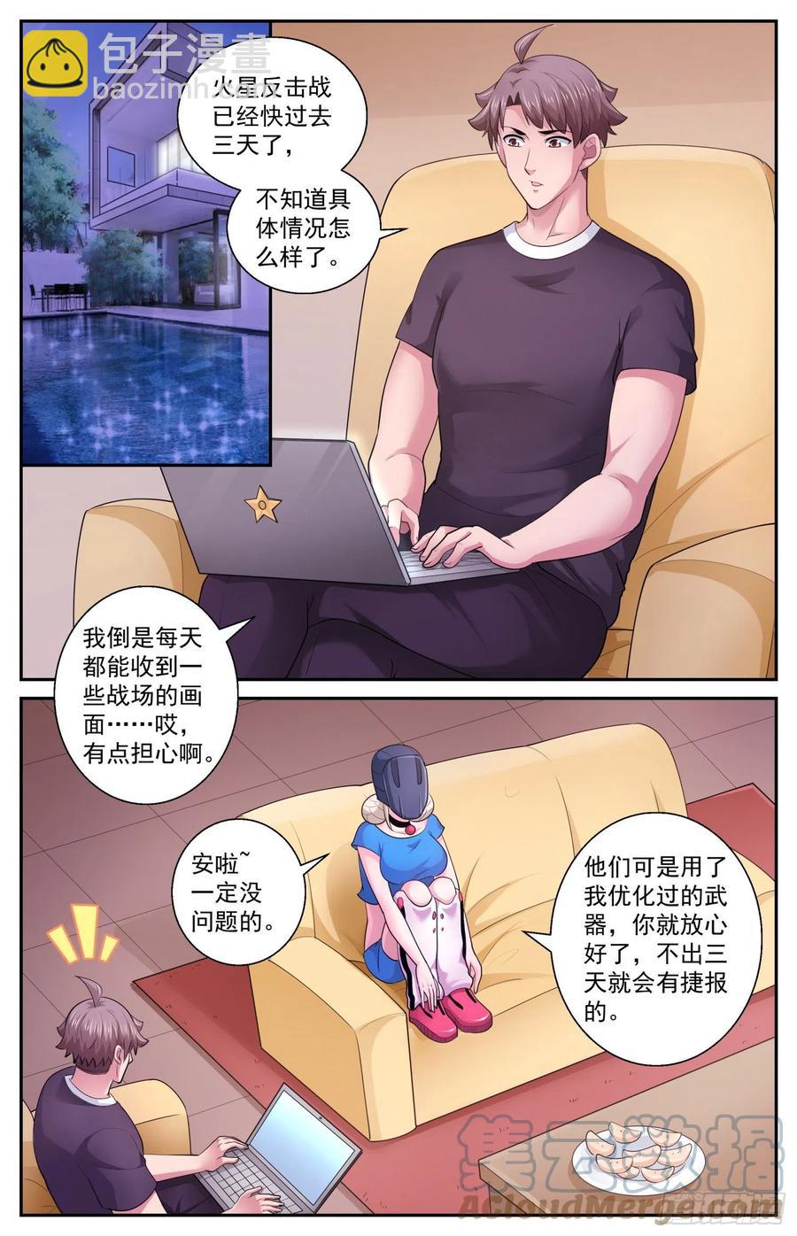 🍘我在末世有套房 542 纠正你的说法 第2页