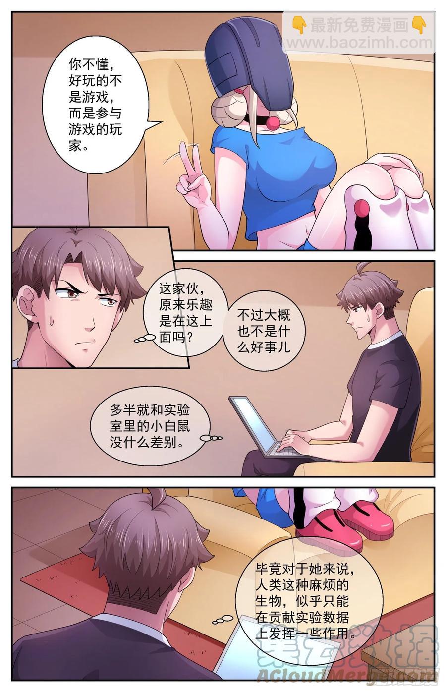🍘我在末世有套房 542 纠正你的说法 第4页