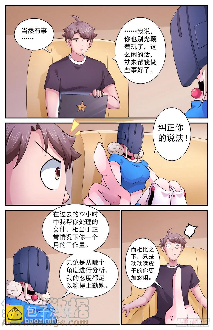 🍘我在末世有套房 542 纠正你的说法 第6页