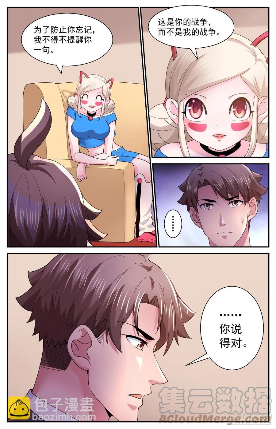 🍘我在末世有套房 542 纠正你的说法 第8页