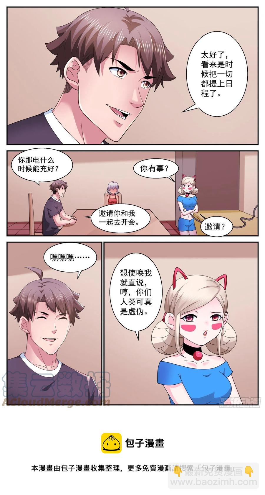 🍘我在末世有套房 546失控的田中 第13页