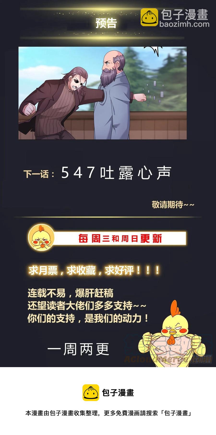 🍘我在末世有套房 546失控的田中 第14页