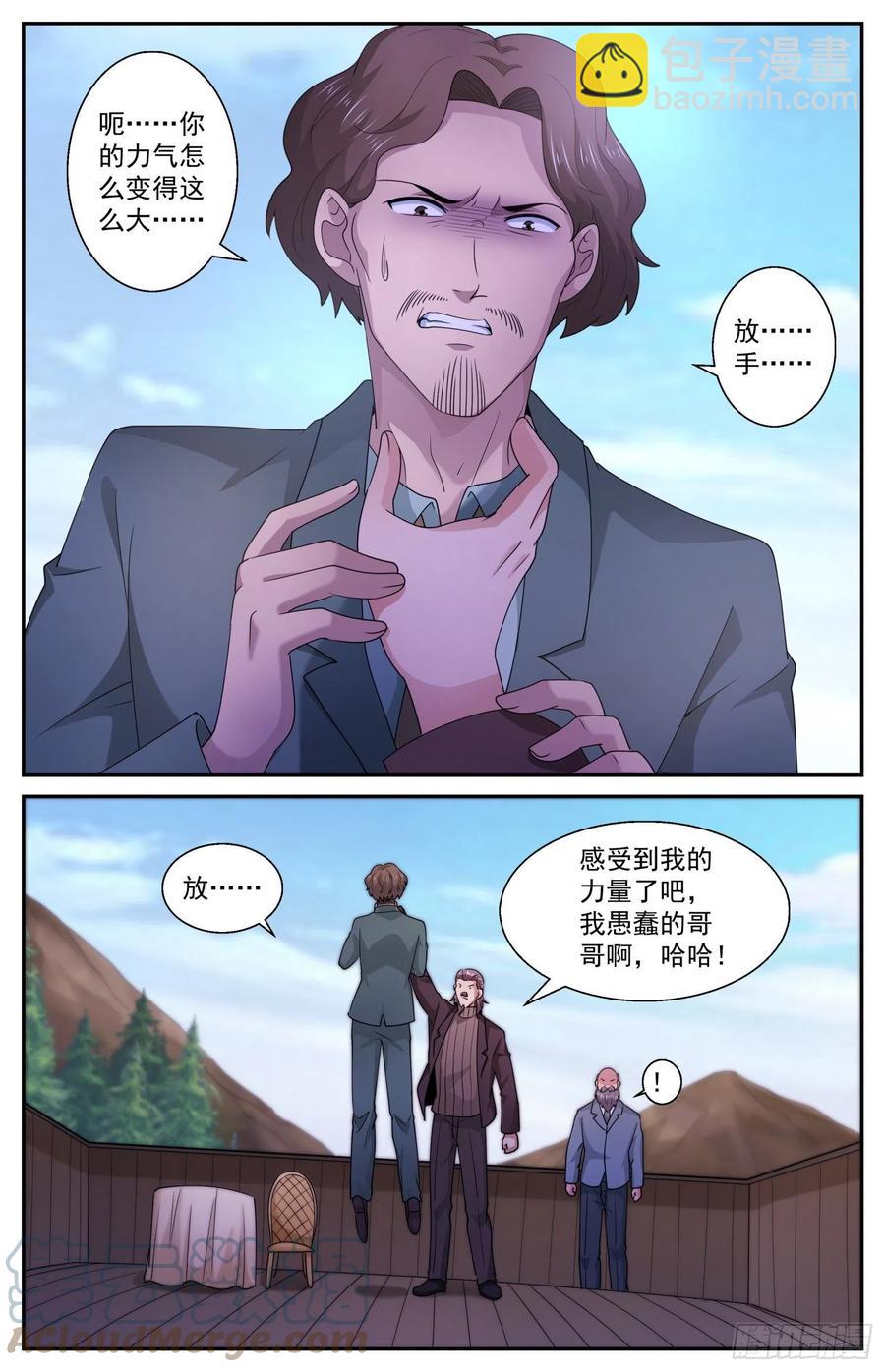 🍘我在末世有套房 546失控的田中 第2页