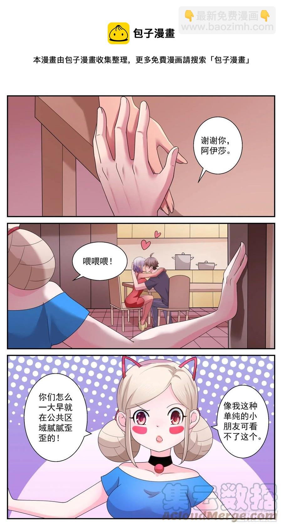 🍘我在末世有套房 546失控的田中 第9页