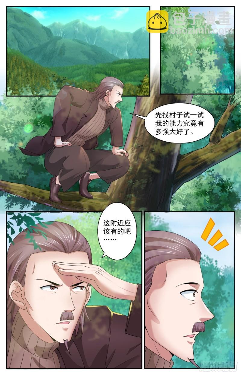 🍘我在末世有套房 552试一试自己的能力 第2页