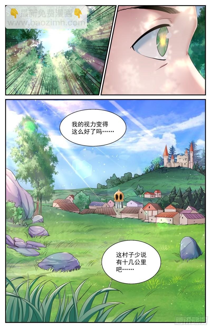 🍘我在末世有套房 552试一试自己的能力 第3页