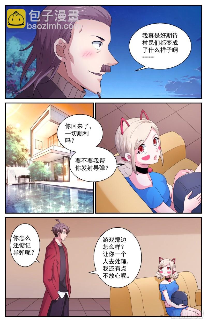 🍘我在末世有套房 552试一试自己的能力 第7页