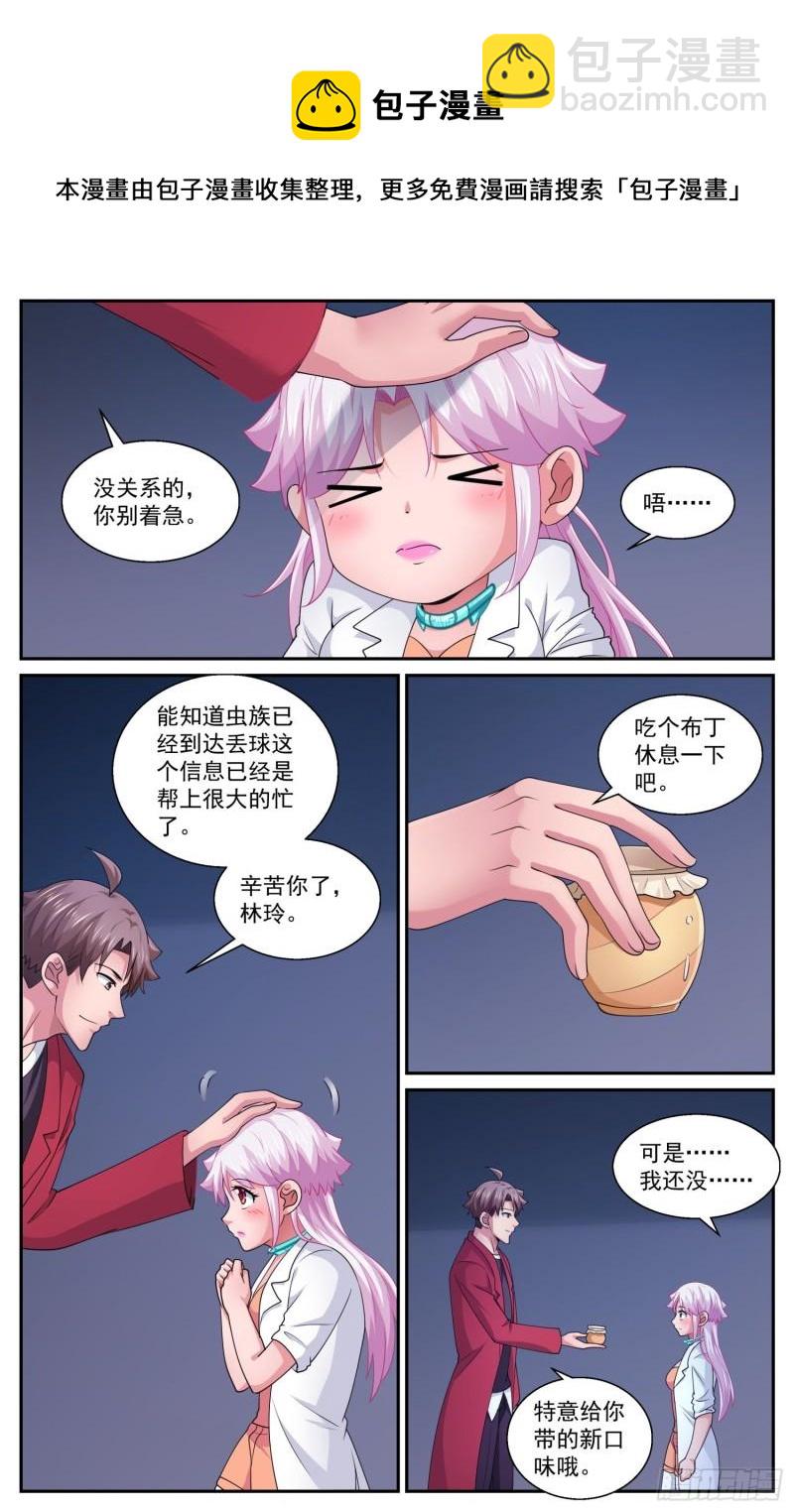 🍘我在末世有套房 554再试一下 第5页