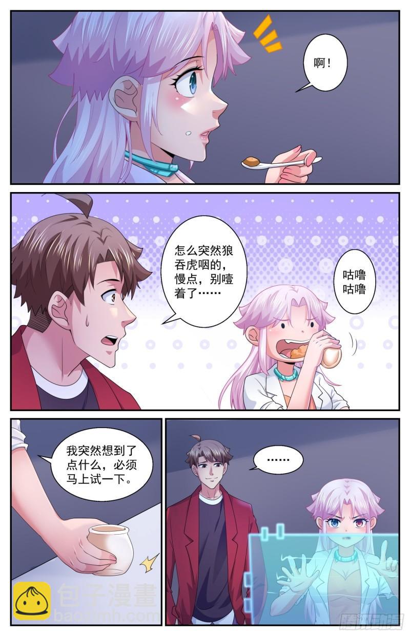 🍘我在末世有套房 554再试一下 第7页