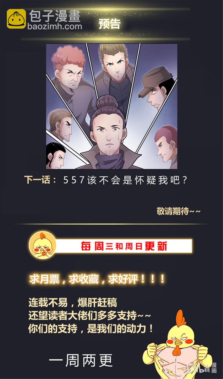🍘我在末世有套房 556他们只是在吓唬人而已 第14页
