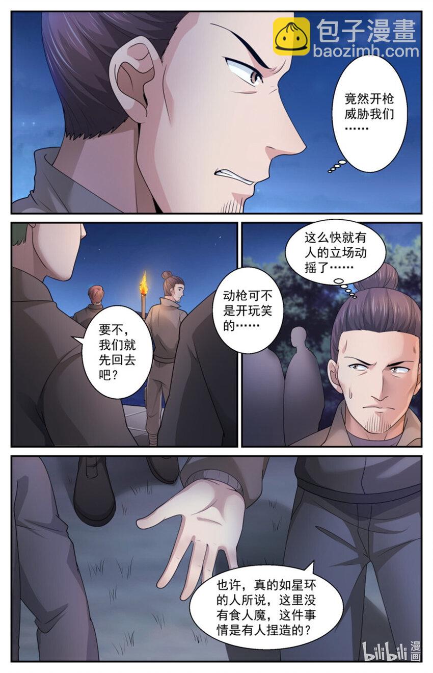 🍘我在末世有套房 556他们只是在吓唬人而已 第4页