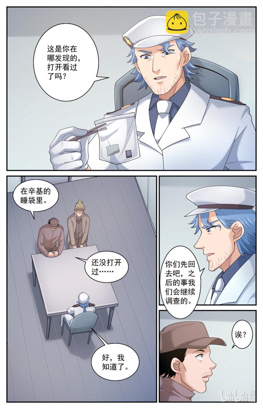 🍘我在末世有套房 558证据 第10页