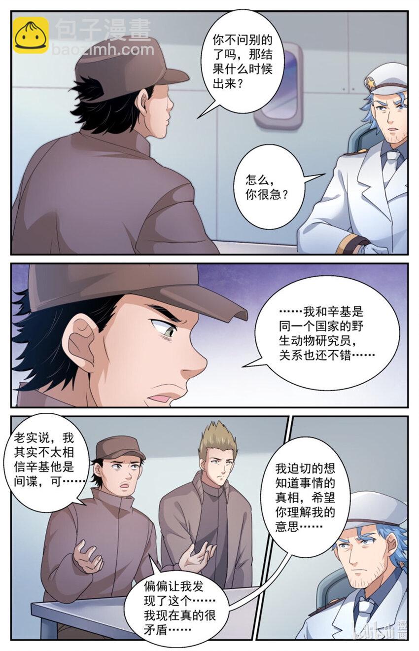🍘我在末世有套房 558证据 第11页