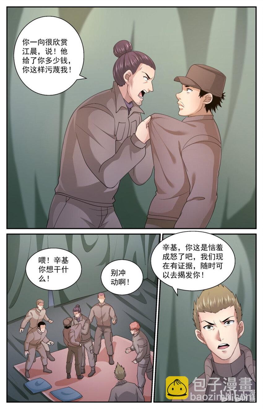 🍘我在末世有套房 558证据 第6页