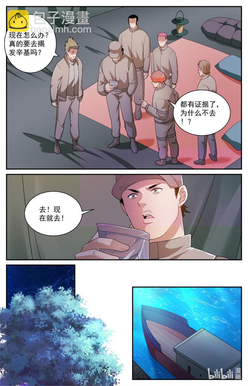 🍘我在末世有套房 558证据 第9页