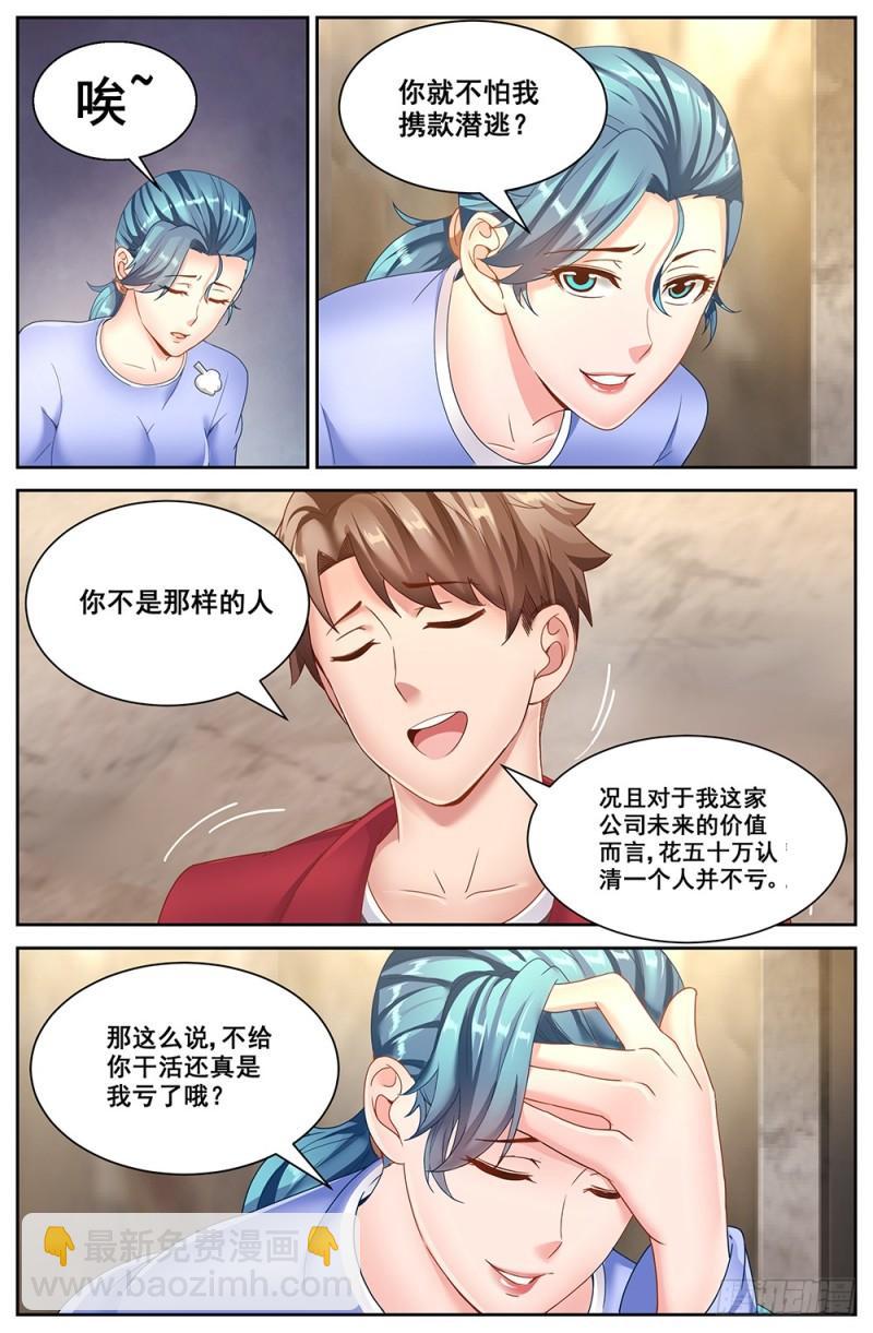 🍘我在末世有套房 57第二十一章 替我工作如何 第11页