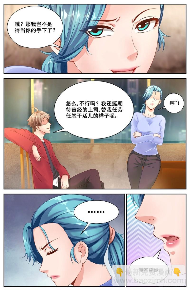 🍘我在末世有套房 57第二十一章 替我工作如何 第4页