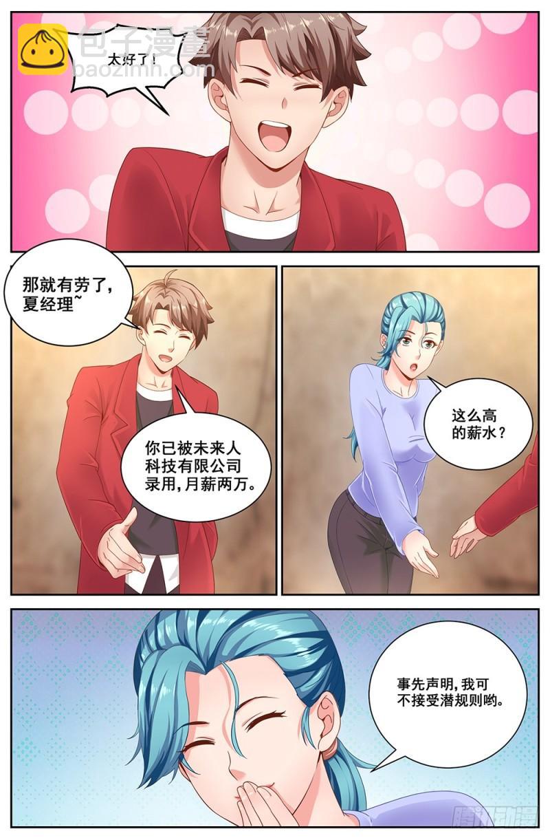 🍘我在末世有套房 57第二十一章 替我工作如何 第5页