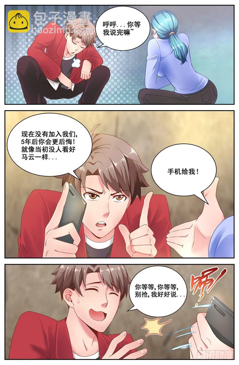 🍘我在末世有套房 57第二十一章 替我工作如何 第9页