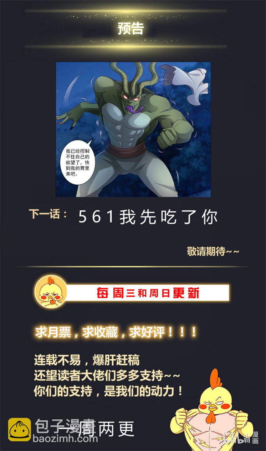 🍘我在末世有套房 560 两个食人魔 第14页