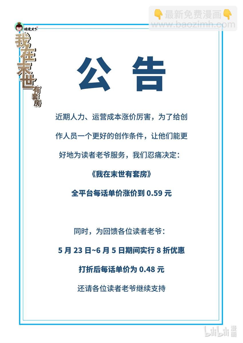 🍘我在末世有套房 560 两个食人魔 第15页
