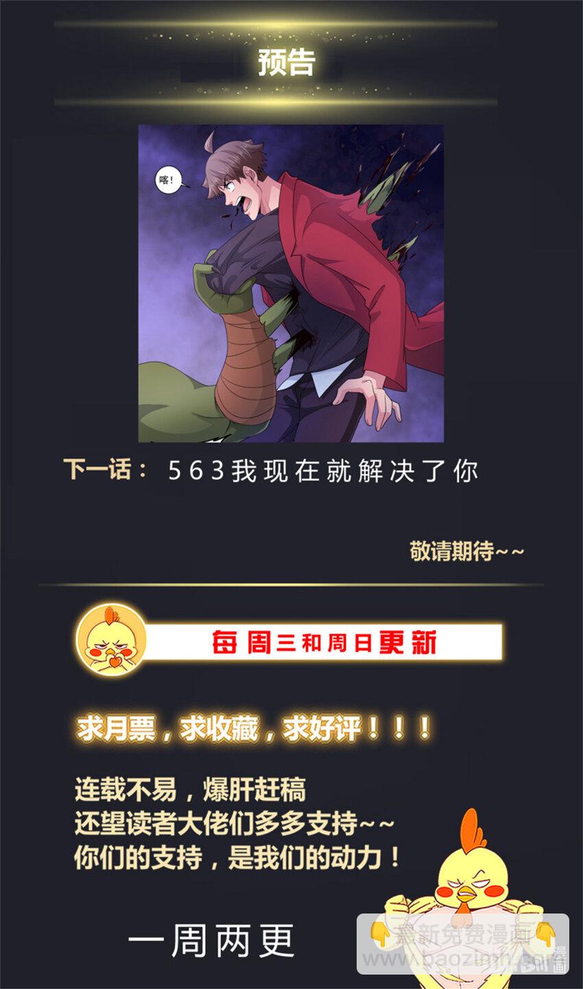🍘我在末世有套房 562你为什么吃人 第14页