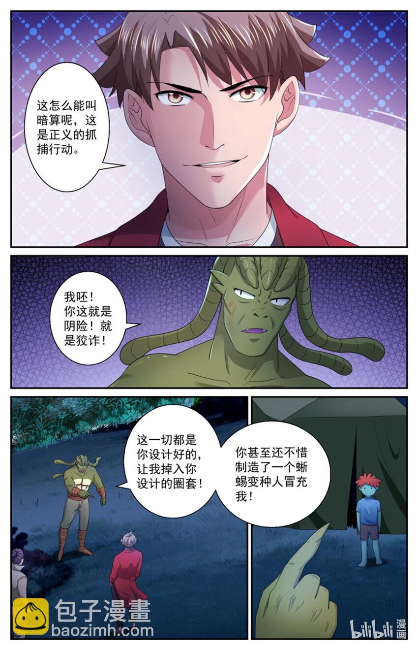 🍘我在末世有套房 562你为什么吃人 第4页